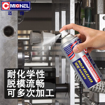 Mike high efficiency release agent dry release agent injection molding machine mold plastic metal rubber easy to release and anti-adhesive 450ml