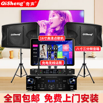 Qisheng family ktv audio combination set theater karaoke machine professional karaoke speaker singing complete set of equipment home stage conference living room tv karaoke all-in-one jukebox dual eight-inch speaker + 16-inch karaoke machine + wireless charging microphone