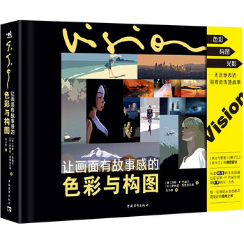 Color and composition that make the picture have a sense of story china youth publishing house (germany) hans p. bacher, (india) sanatan suryavanshi, translated by ma xiaogua, xinhua genuine books with free shipping