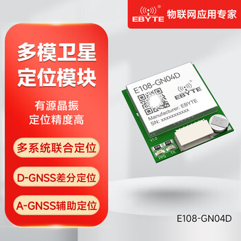 Ebyte multi-mode satellite positioning module gnss beidou bds/glonass/galileo/qzss/sbas satellite navigation imported high-performance four-mode e108-gn04d