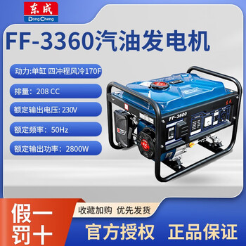 Dongcheng gasoline generator household small bass generator single-phase power 3/5/8kw emergency power generation dongcheng power supply ff-3600 220v 2800 watts