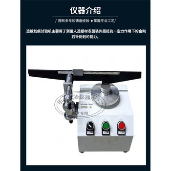 Artificial board scratch testing machine, board surface scratch resistance measuring instrument, plywood coating diamond needle scoring scratch testing machine
