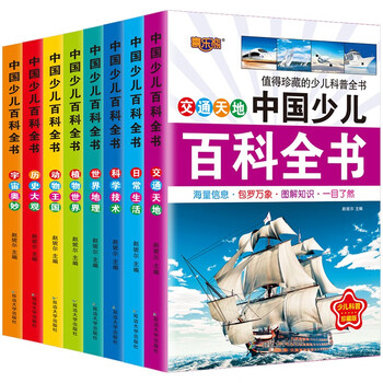 Chinese children's encyclopedia, a complete set of 8 popular science books for children aged 6-12 years old, phonetic version, 7-10 primary school students with pinyin extracurricular reading books