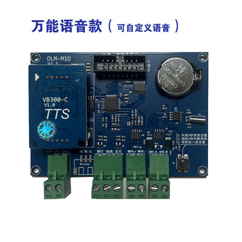 Yue changsheng license plate recognition led screen control truck plate recognition main board barrier all-in-one machine display voice 485 control board type a universal voice card