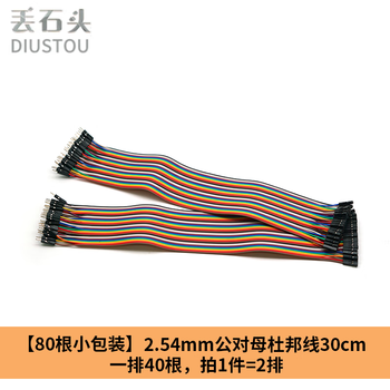 Throwing stones 80p dupont line rehearsal line male to male female to female male to female 2.54mm spacing experimental circuit wire 80 pieces per piece male to female 30cm