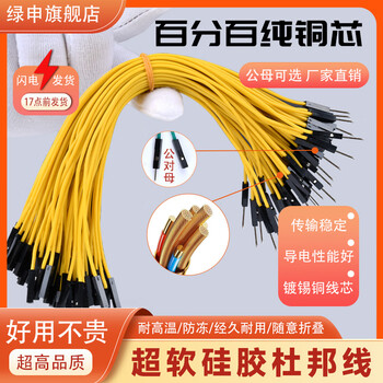 Green shen super soft silicone dupont cable 26awg breadboard cable terminal xh2.54 male to male to female to female set yellow (male to female) 100 0.3m