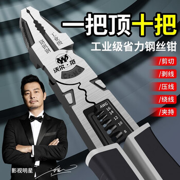 Wolfan vise pliers wire pliers multifunctional electrician pliers diagonal pliers industrial grade household labor-saving 8-inch multifunctional wire pliers