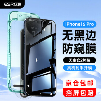 Yise 2-piece pack without black edges, suitable for iphone16promax tempered film anti-peeping film for apple 16pro/16pm mobile phone film, high-definition lens film, anti-fall and anti-fingerprint film, apple 16pro anti-peep film without black edges丨2-piece package in seconds collection + additional purchase compensation for damaged films丨free return if not anti-peeping