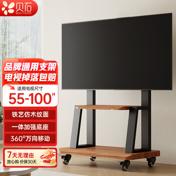 Beishi mobile tv stand (32-100 inches) tv floor cart video conferencing tv stand removable hanging rack advertising rack tv stand 55-100 inches large screen adaptation walnut wood grain