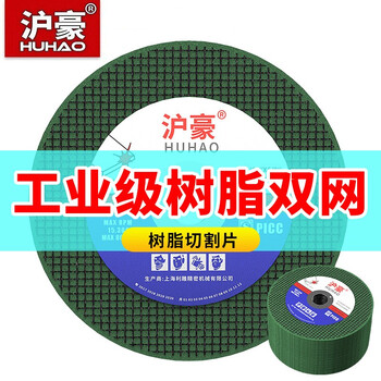 Huhao angle grinder cutting disc set 100 stainless steel metal steel grinding wheel disc hand grinder grinding blade saw blade resin double network buy 30 get 30 free 60 pieces in total