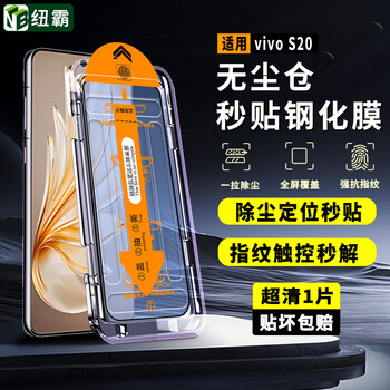 Newba vivo s20 tempered film anti-peep full screen covering mobile phone film dust-free warehouse seconds to apply artifact protective film dust-free warehouse seconds to apply | ultra-clear model 1 piece pack, damaged warranty