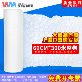 Wumei big bubble gourd film inflator buffer bag bubble film inflator cushion air cushion machine filled bag inflatable air film roll material air cushion machine air column bag inflator bubble machine recommended thickened large bubble width 60cm*300 meters