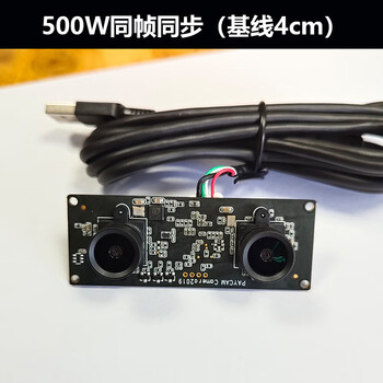 Binocular camera module face recognition module usb camera infrared night vision live detection ranging camera 500w same frame synchronization (4cm baseline)