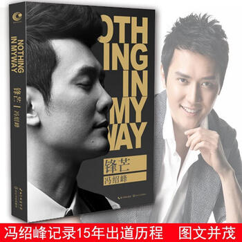 Edge feng shaofeng records his acting career for the 15th time feng shaofeng changjiang literature and art publishing house 97875354900 books