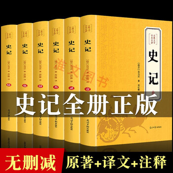 Second-hand 99 new, 6 volumes in total, historical records written by sima qian, chinese history story book in vernacular for young high school students, historical records, must-read for middle and high school students, 6 volumes in total
