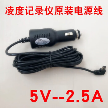 Lingdu driving recorder power cord cigarette lighter car charger v970c/v970s/v280/hs980/hs890 2.5a current