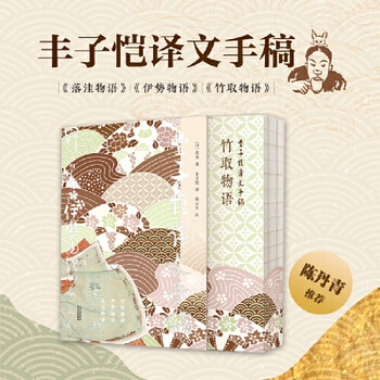 Feng zikai's translation manuscript