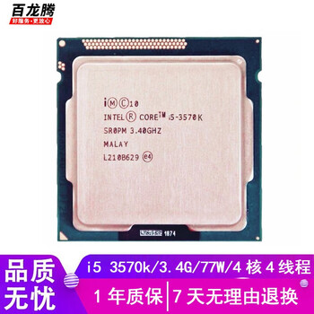Intel core second and third generation second-hand cpu processor 1155-pin series supports h61 z68 z77 b75 motherboard i5 3570k 3.4g/quad-core/77w overclockable