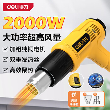 Deli hot air gun two-stage temperature adjustment electric hair dryer car film baking gun shrink film drying gun 2000w