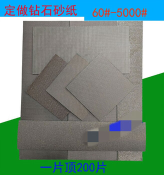 Diamond sandpaper diamond sandpaper emery polishing sandpaper abrasive cloth gauze ceramic glass jade polishing sandpaper electroplating 100*100 60 mesh 1 piece