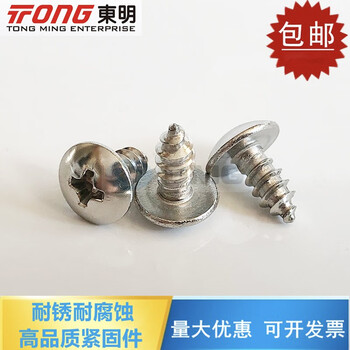 Lism dongming 304 stainless steel large flat head self-tapping screws flat head large umbrella head round head cross wood screws st63 st6 points 3*19100 pcs