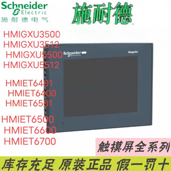 Schneider hmiet6500 hmiet6600 hmiet6700 touch screen hmiet6700