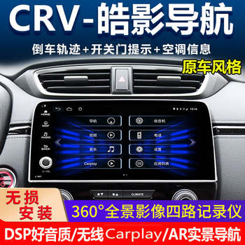 Shenxing is suitable for 17-21 honda crv haoying navigation android central control large screen reversing image carplay all-in-one machine flagship eight-core 4+64g+carplay package installation official standard configuration