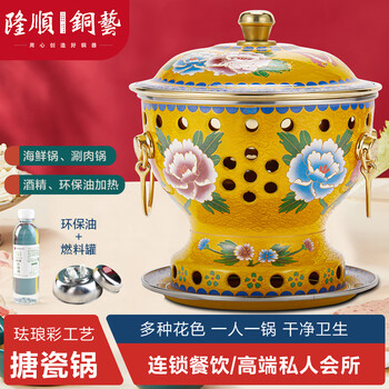 Longshun copper art new cloisonne blue copper hot pot single alcohol pot small hot pot pot one person one pot alcohol stove club hotel tableware yellow bottom flowers blooming rich flat pot style 19cm
