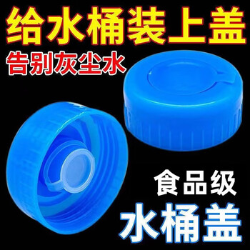 Universal pure water bucket lid threaded lid water dispenser bucket lid mineral water bottled water with lid sealing lid round threaded cap 2 pack