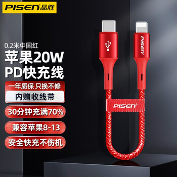 Pisen apple data cable pd20w fast charging iphone14 short 0.2 meter portable 13/12/8 mobile phone type-c quick charge short cable 11 tablet power bank ultra short 20cm flash charging 0.2 meter red nylon braided pd fast charging cable