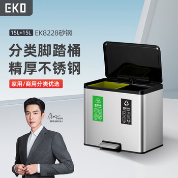 Eko classified pedal trash can 15l+15l sand steel double barrel stainless steel large with lid zhang ruoyun recommends 8228