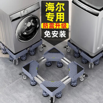 Han qixi washing machine base universal mobile universal wheel bracket heightening drum pulsator special bracket anti-shock pad height shelf double tube c01 model 8 big feet thickened model