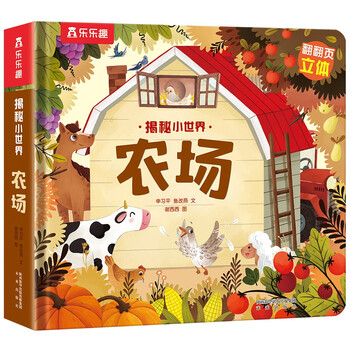 20 off for orders over 69. revealing the three-dimensional chapter of the small world - revealing the farm (3-d pop-up book for children aged 0-2 years old) flip + hole design le fun children's book children's enlightenment pop-up science pop-up book savings card