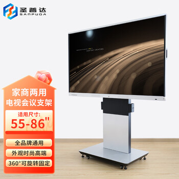 Sanpuda mobile tv stand (55-120 inches) is suitable for seewo honghe haoli huawei xiaomi conference education machine universal floor cart base hanging tv stand cart conference teaching high-end d model 55-86 load-bearing 150kg