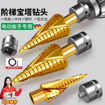 Jingyouyu german pagoda drill bit opening and expanding artifact electric wrench stainless steel woodworking metal drilling drill step drill drilling electric wrench special 4-32mm 15 steps straight groove