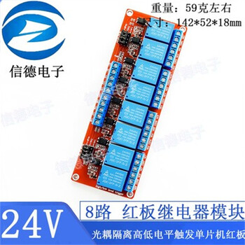 1/2/4/8-channel 5/9/12/24v relay module optocoupler isolation high and low level trigger microcontroller red board 8-channel 24v red board relay