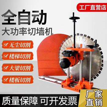 Yukai wall cutting machine industrial grade high-power reinforced concrete wall cutting machine fully automatic door opening and window wall sawing machine dual motor fully automatic 1200 type (overload protection)