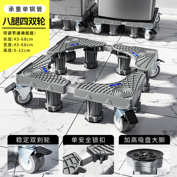Suitable for jinghong washing machine base refrigerator tripod mat bracket fully automatic anti-slip anti-shock pad height bracket gray 8 sturdy feet + 4 double universal wheels - stainless steel single tube
