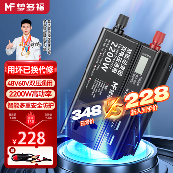 Mengduofu car inverter 48v60v to 220v multifunctional high-power car inverter power supply truck tricycle stall