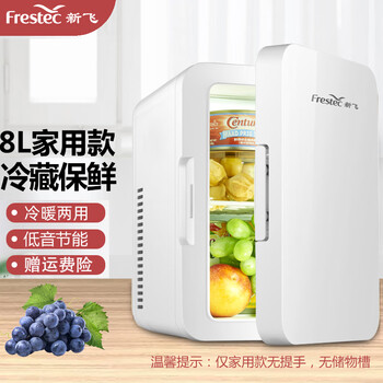 Frestec car refrigerator small household dormitory cosmetics mini refrigerator atp-8 household haoyuebai household only 8l