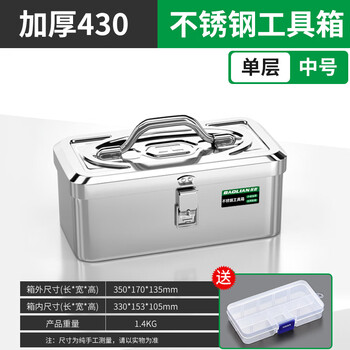 Baolian stainless steel tool box, industrial-grade storage box, car home, multi-functional thickened metal box, portable, free parts box, medium/single-layer thickened stainless steel tool box