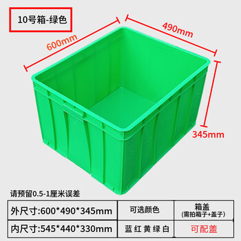 Thickened plastic turnover box rectangular plastic frame material box storage box hardware tool parts box plastic basin no. 10 box 600*490*345mm-green without lid