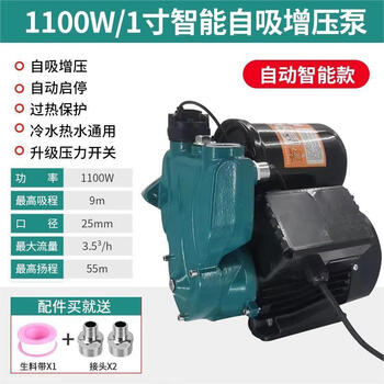 Sailotou household fully automatic self-priming pump booster pump water well clean water pump pipeline booster pump high lift high power air conditioning pump 1100w smart + thermal protector +