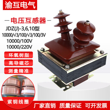 Factory direct sales 10kv indoor voltage transformer jdz-10/100v/220v high voltage voltage transformer croissant 10000/100v 0.5 level