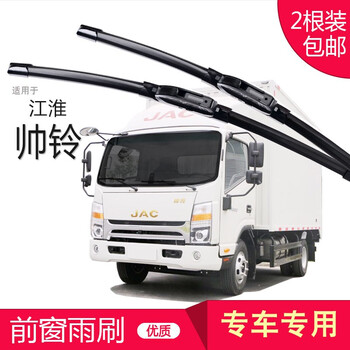 Carnegie jac shuailing h330 truck is suitable for boneless wipers, wiper blades, wiper blades, factory direct supply, silent, special for shuailing, one pair