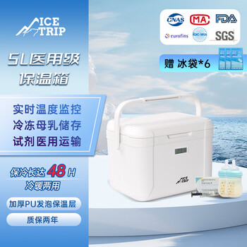 Ice trip medical incubator refrigerated breast milk insulin vaccine transport food preservation box 5l white temperature display model