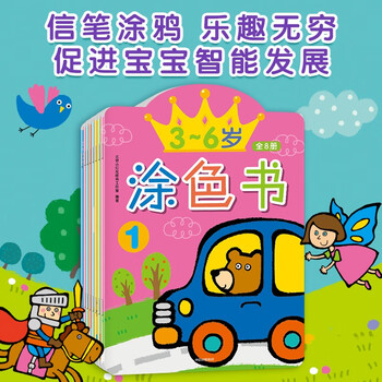 Little red flower 3-6 years old coloring book (8 volumes in total) children's coloring book painting book kindergarten graffiti coloring book picture baby painting color set