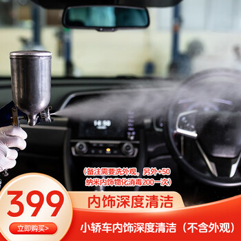Shixi door-to-door car wash mobile door-to-door car wash service interior deep cleaning standard car service item 5 car interior deep cleaning (excluding appearance)