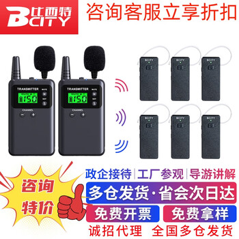 Bcity wireless explainer one-to-many government and enterprise reception tourist attractions museum study factory tour guide electronic headset 711r 721r simultaneous interpretation reception explanation machine 711r headset 2 talks 100 listens set