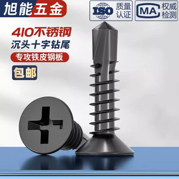 Bingneng 410 stainless steel countersunk head cross self-drilling drill tail screw black flat head dovetail self-tapping screw bolt color steel tile m3.5*13 100 capsules